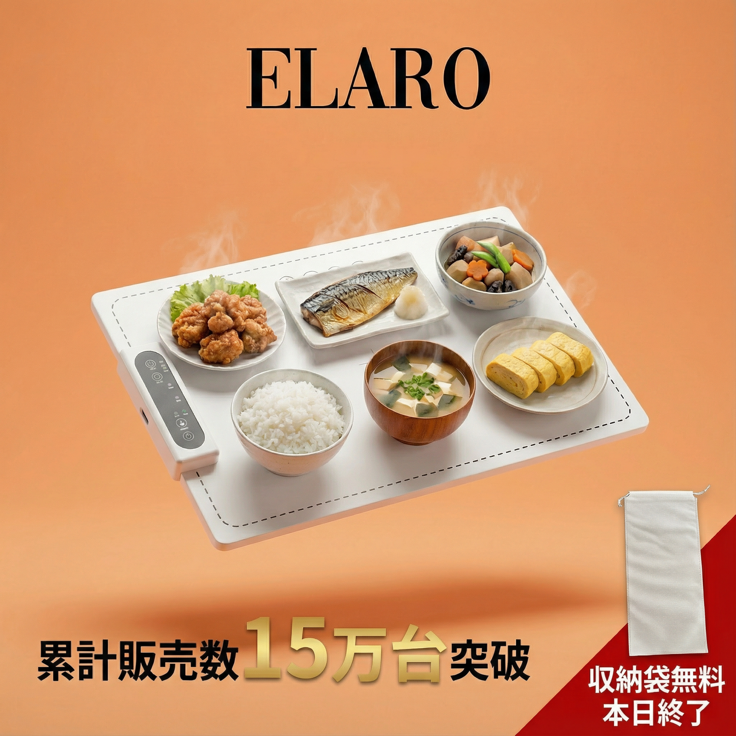 【本日終了！NO.1位 獲得】Elaro™保温プレート